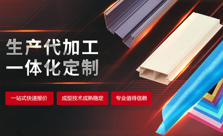 威海威鷹塑膠主營塑料異型材,塑料中空板,PVC中空板,注塑品,塑料設備配件等產(chǎn)品.